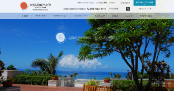 (800x422)沖縄 リゾートホテル   ホテル日航アリビラ【公式】.png
